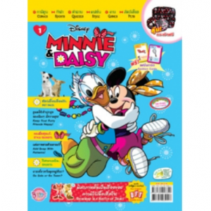 นิตยสาร MINNIE & DAISY ฉบับที่ 1